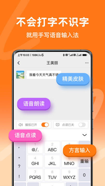 语音输入法