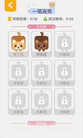 一笔连完