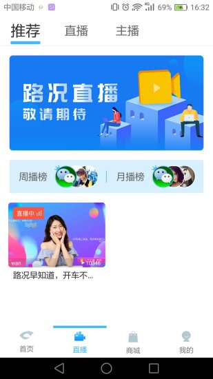 智慧高速