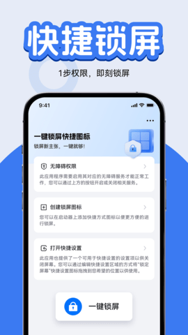 一键锁屏快捷图标