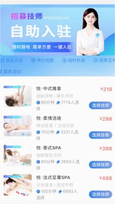 爱悦到家