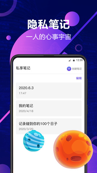 私密相册安全管家手机版