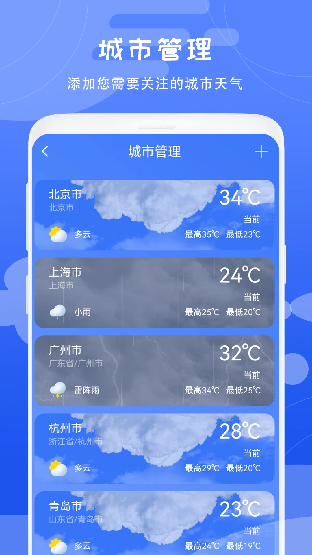 天气预报免费版