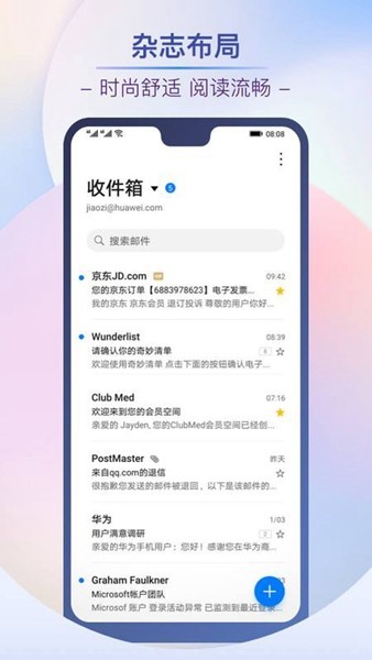 华为电子邮件 最新官方版v11.1.1.612