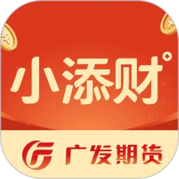 广发期货小添财-投资交易软件