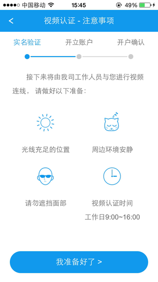 中银手机开户iPhone版
