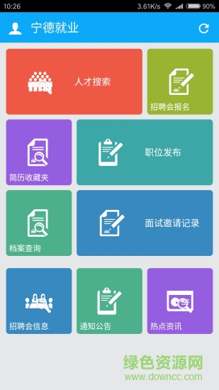 宁德就业