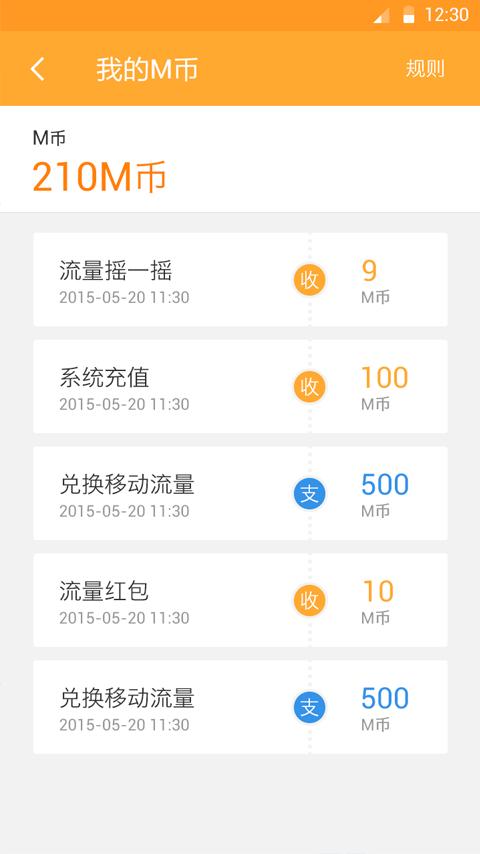 麦流量钱包