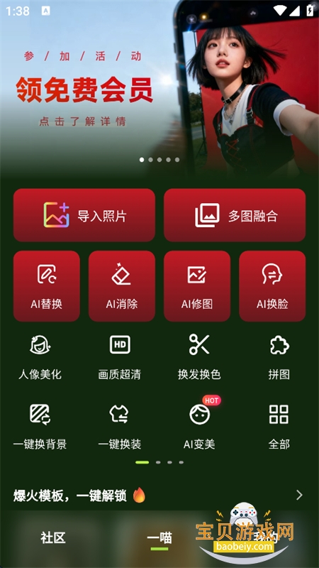 一喵修图