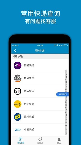 查快递