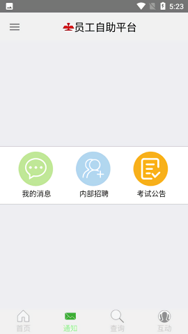 鞍钢员工自助app官方版