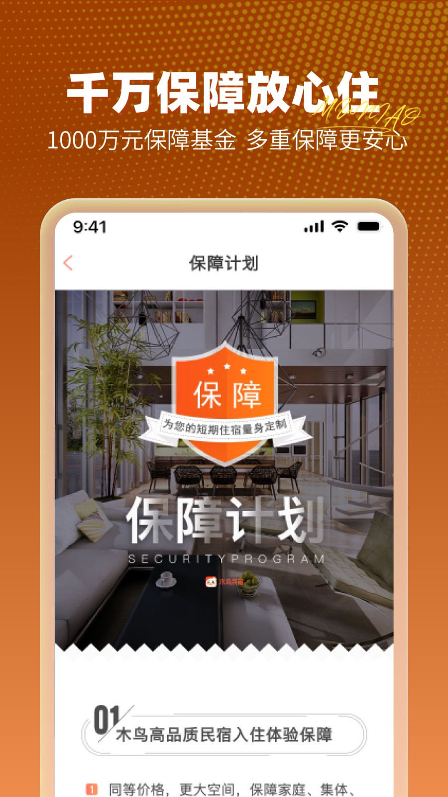 木鸟民宿合作平台(木鸟短租)