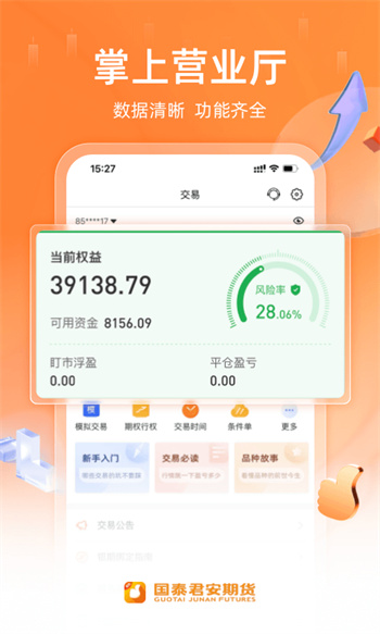 国泰君安期货