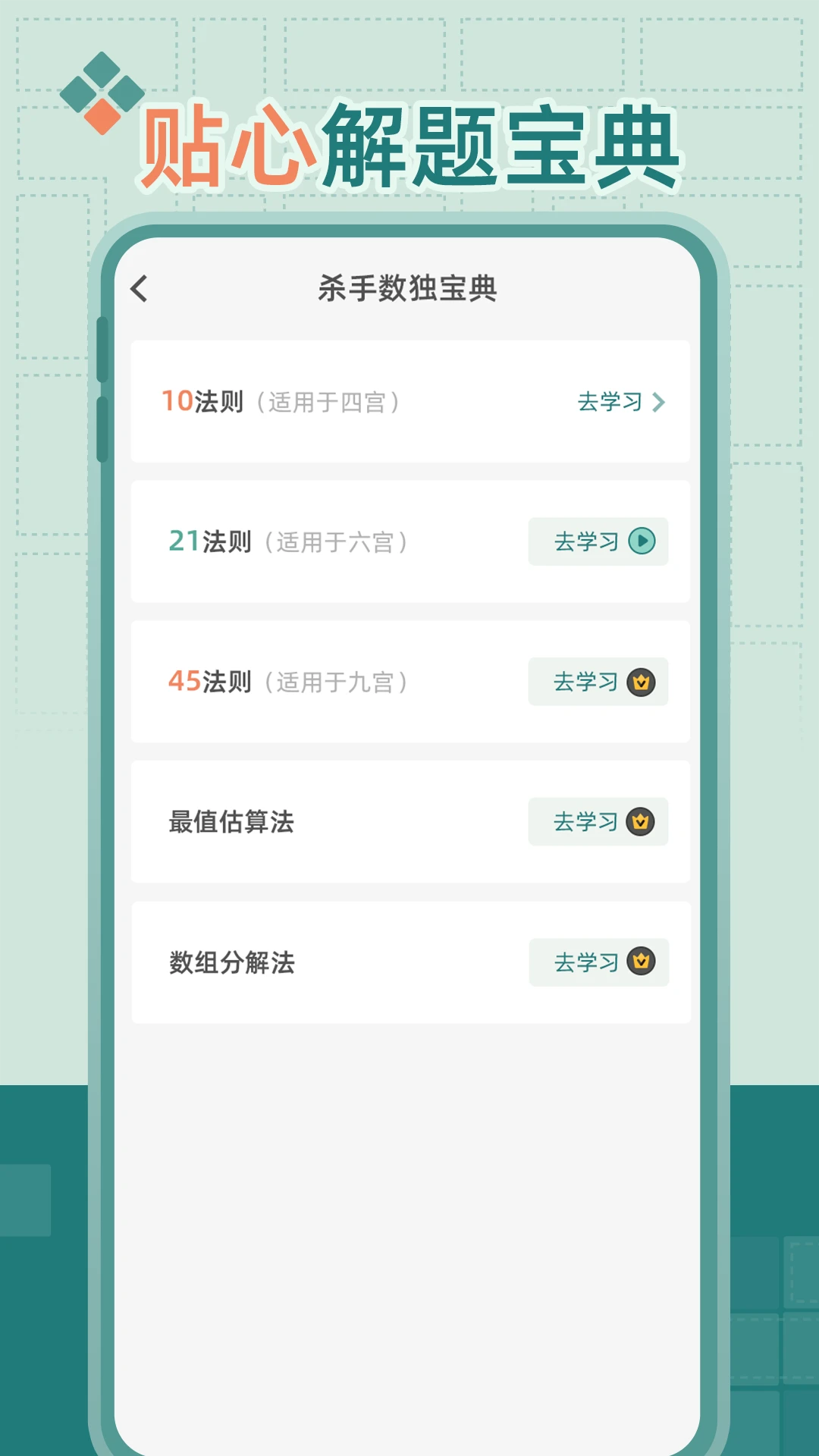 杀手数独 杀手数独