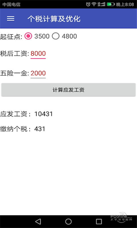 个税计算器