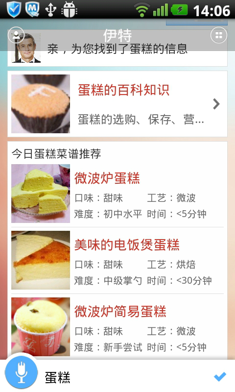 伊特-美食管家