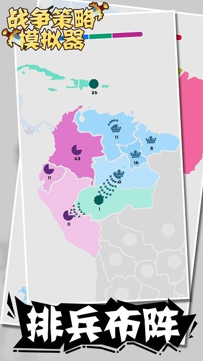 战争策略模拟器