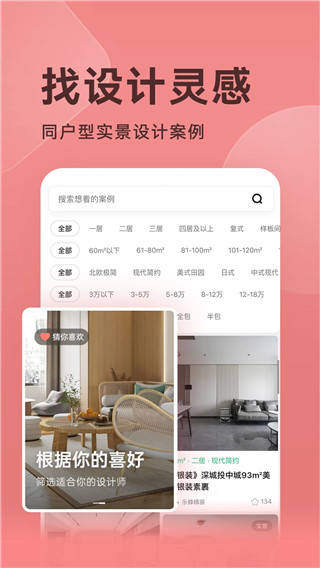 装修图库(装修设计软件) v7.9.2 安卓版