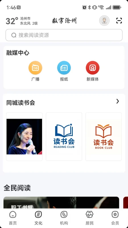 数字沧州 数字沧州