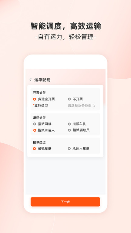 货运宝企服版 货运宝企服版