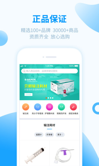 医械购(医疗器械网购平台) v2.0.2 安卓版