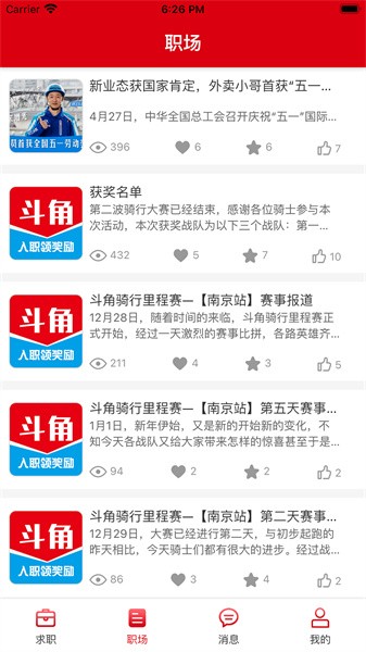斗角速聘官方版