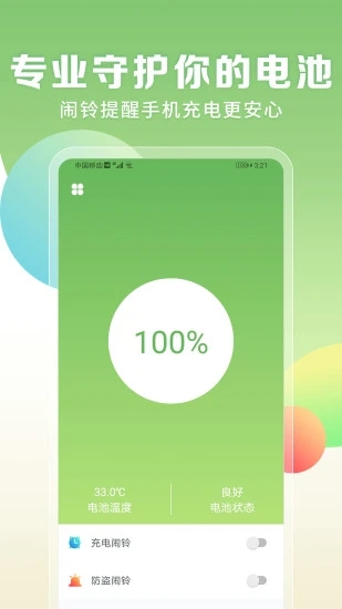 电量充满闹铃 安卓版v1.0.1