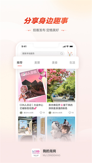 我的龙岗