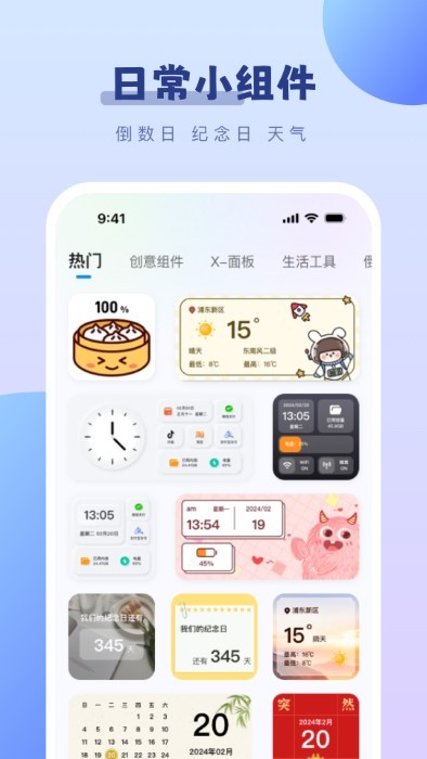 桌面小组件