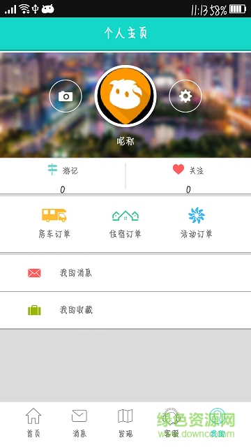 自游自载