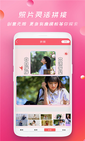 轻甜美图相机安卓版v1.8