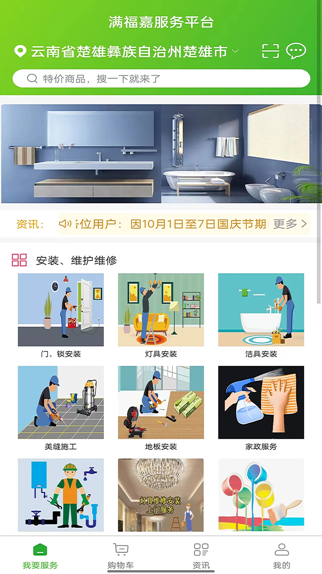 满福嘉服务客户端平台