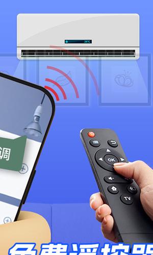 空调遥控器全能王