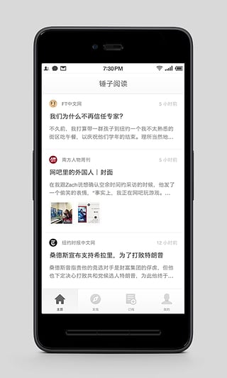 锤子阅读手机软件(又名珍新闻)