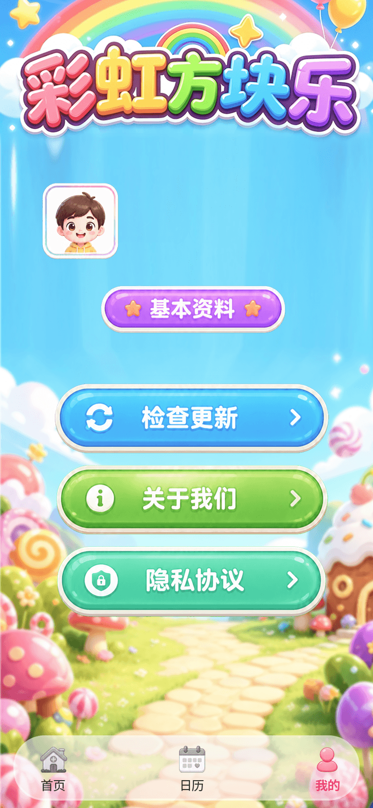 彩虹方块乐