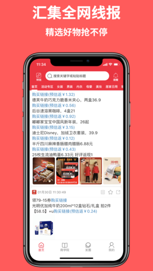 购省快报软件