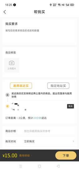 小强跑腿