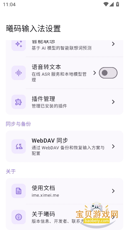 曦码输入法
