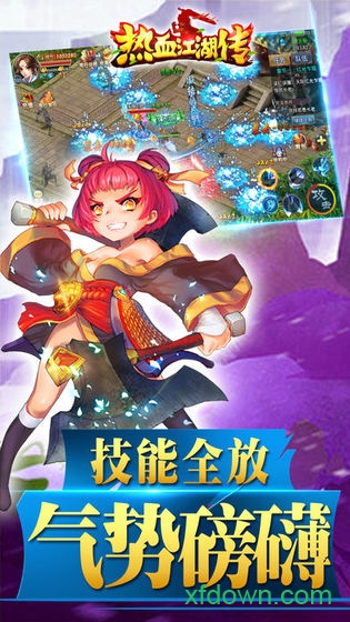 热血江湖怀旧版手游