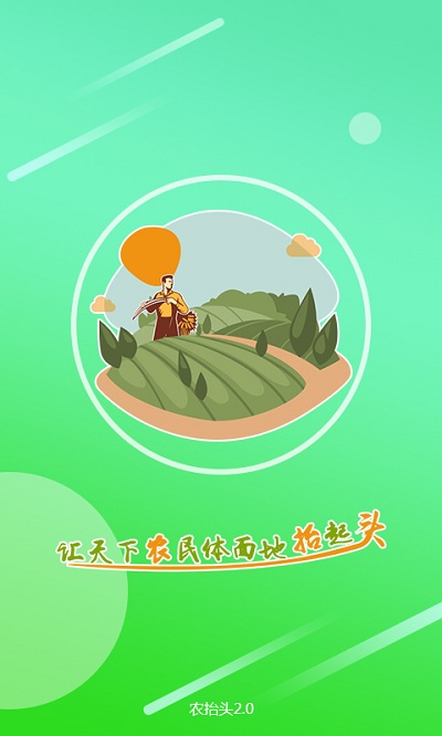 农抬头手机版