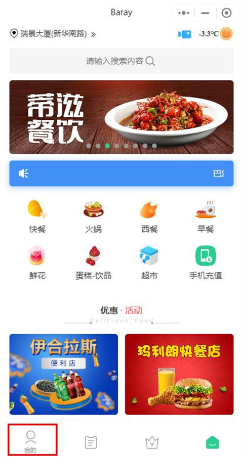 Baray骑手