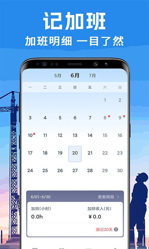 免费工地记工