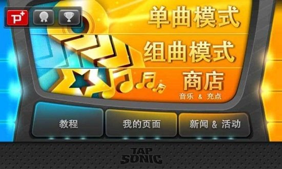 TAP SONIC音速出击手游