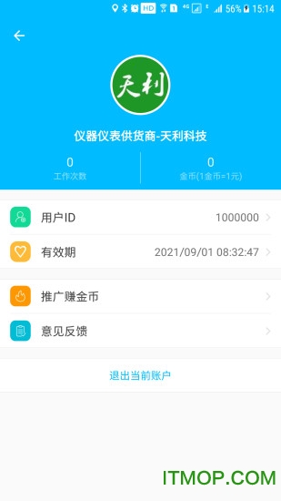 测亩仪
