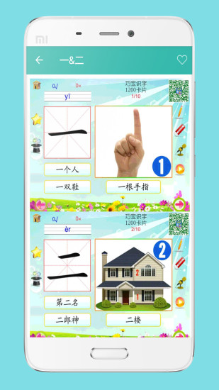 儿童宝贝学汉字
