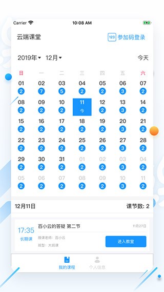 云端课堂 官方客户端v8.29.0