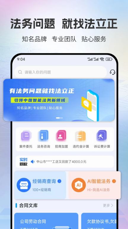 法立正(法务服务平台) v1.4.17 安卓手机版 法立正(法务服务平台) v1.4.17 安卓手机版