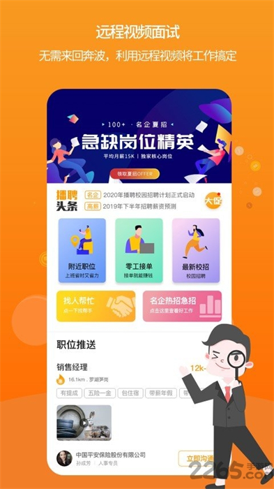播聘