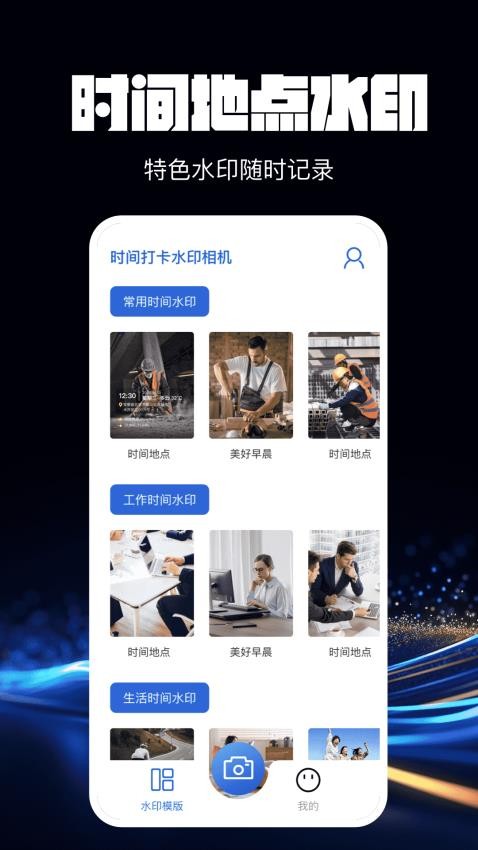 水印免费相机拍照
