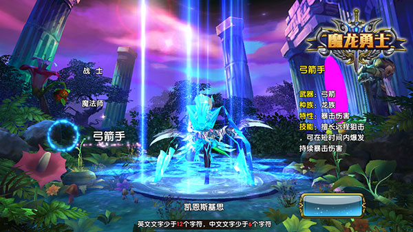 魔龙勇士